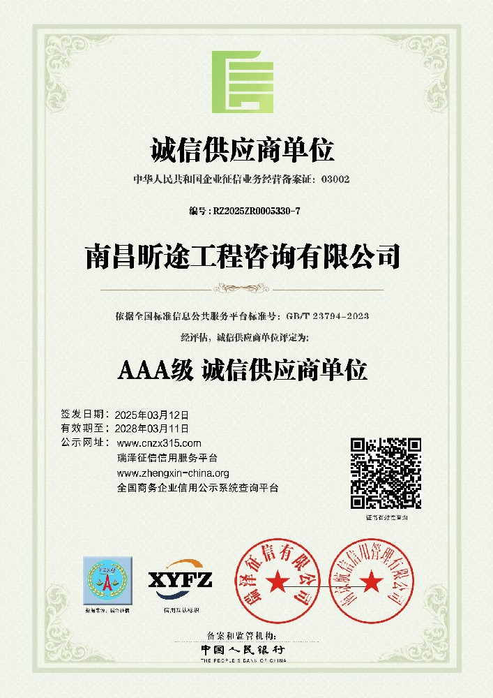 AAA级诚信供给商单元 AAA级诚信供给商单元