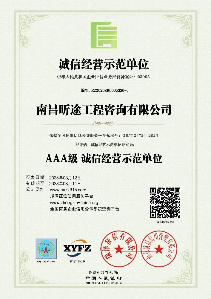 AAA级诚信经营示范单元 AAA级诚信经营示范单元